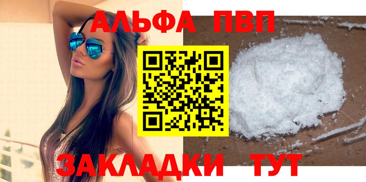 Альфа ПВП  Alpha PVP мука  Alpha PVP Соль  как найти закладки  Ярославль  Вход с VPN 
