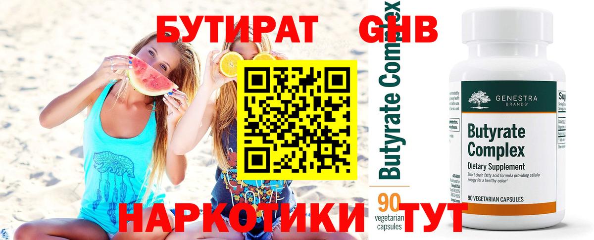 Ярославль  Бутират бутандиол  Вход с VPN 