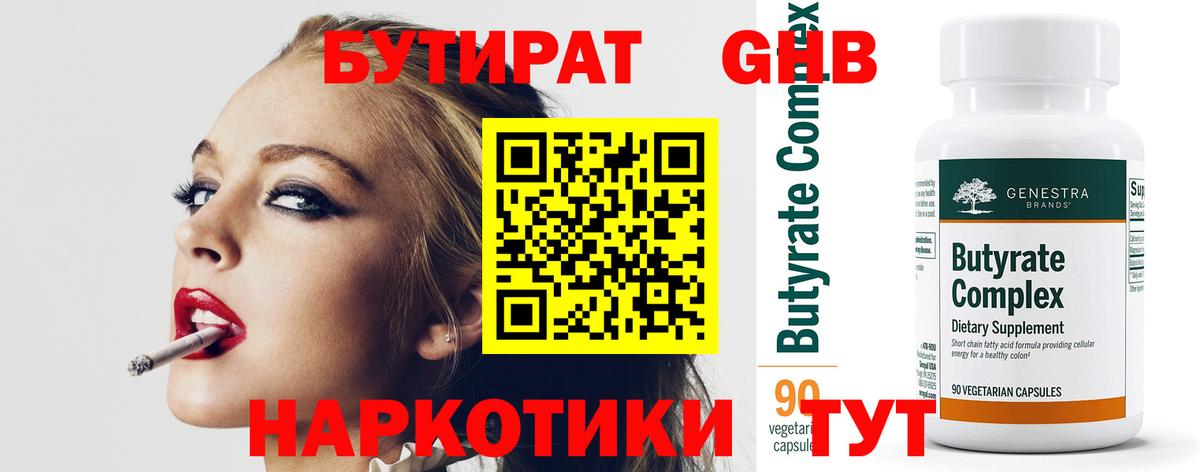 Бутират жидкий экстази Ярославль