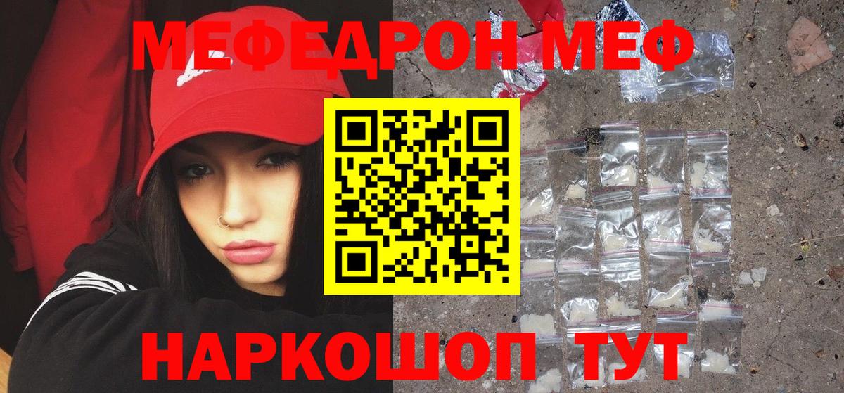 МЕФ кристаллы Ярославль