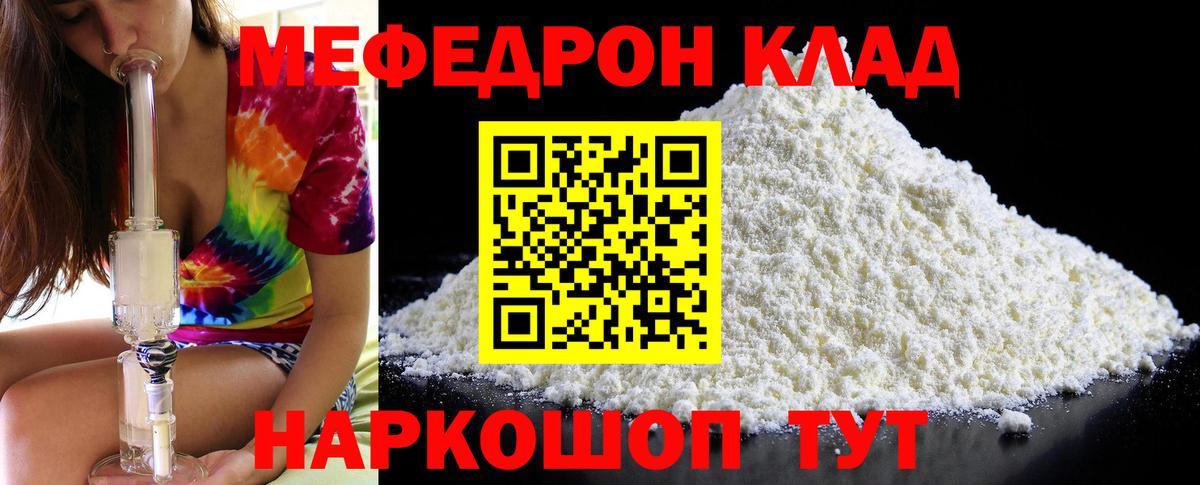 Мефедрон  Вход с VPN  Ярославль  МЯУ-МЯУ 4 MMC  МЕФ 4 MMC 