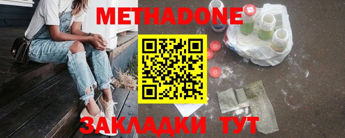 МЕТАДОН белоснежный  Вход с VPN  Ярославль  Метадон VHQ 